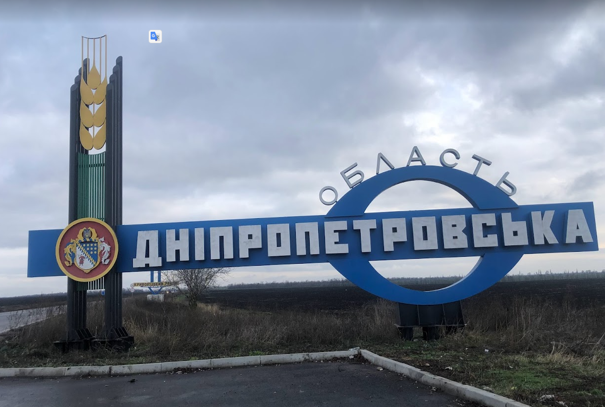Днипропетровска област. Снимката е от хранилище и не показва самото събитие.